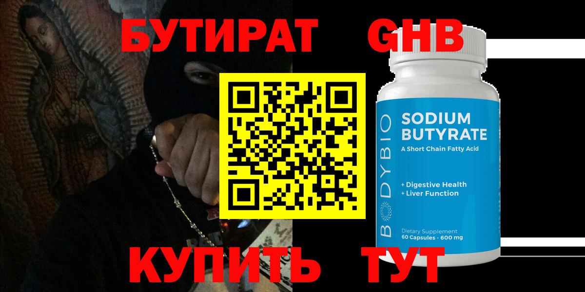 Бутират BDO Ейск