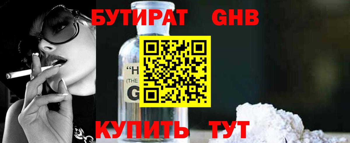 Бутират  Ейск  Бутират жидкий экстази 