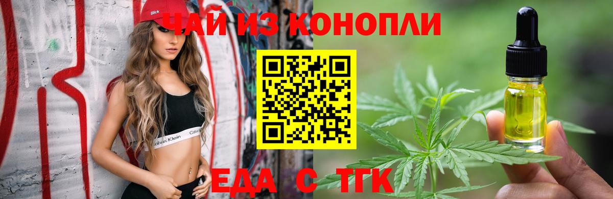Ейск  Cannafood марихуана  Вход с VPN 
