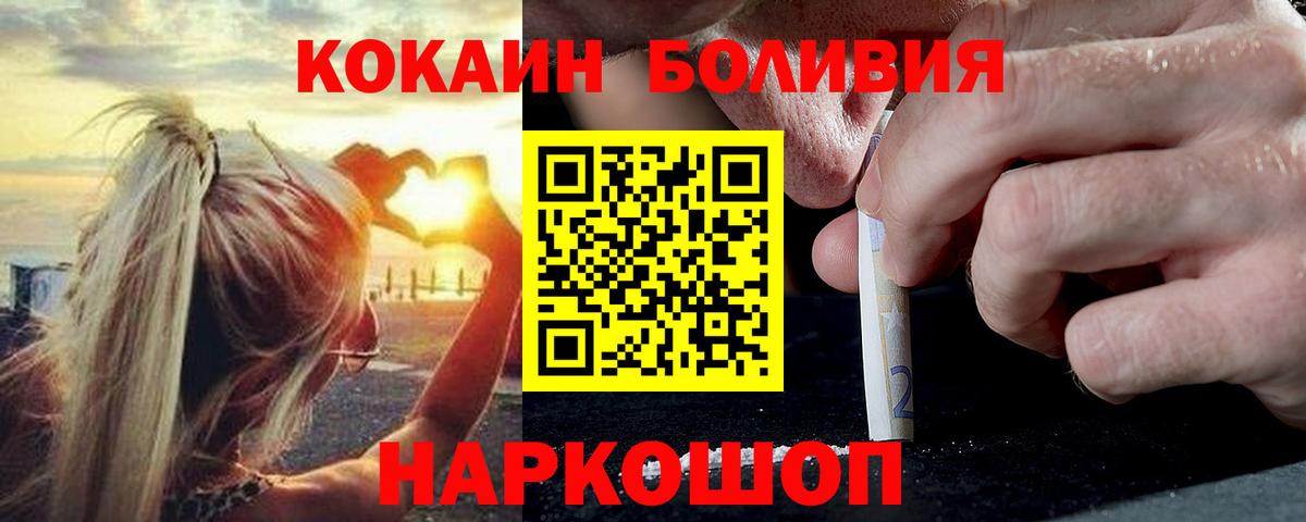Cocaine 99%  Кокаин  Вход с VPN  Ейск  COCAIN VHQ 