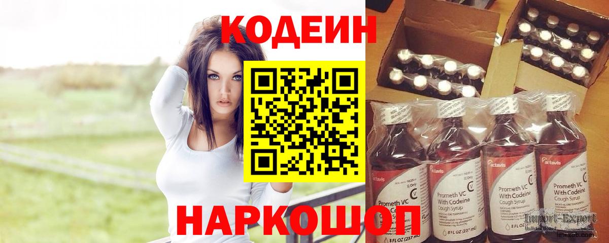 Ейск  Codein напиток Lean (лин)  Вход с VPN 