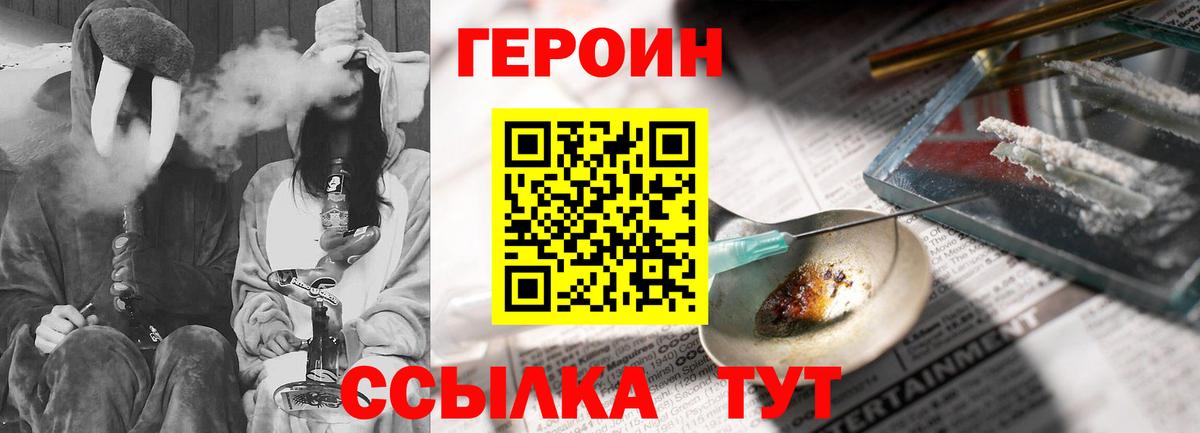ГЕРОИН хмурый Ейск