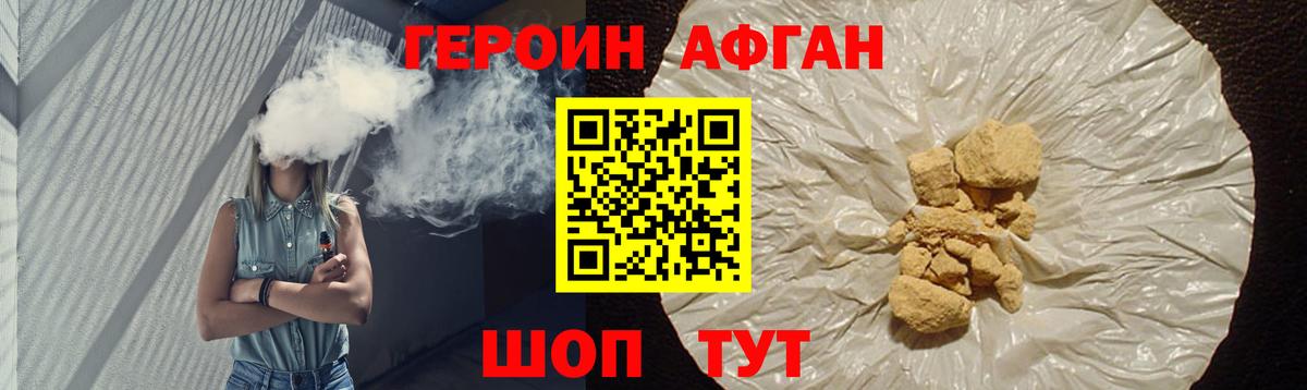 ГЕРОИН хмурый Ейск