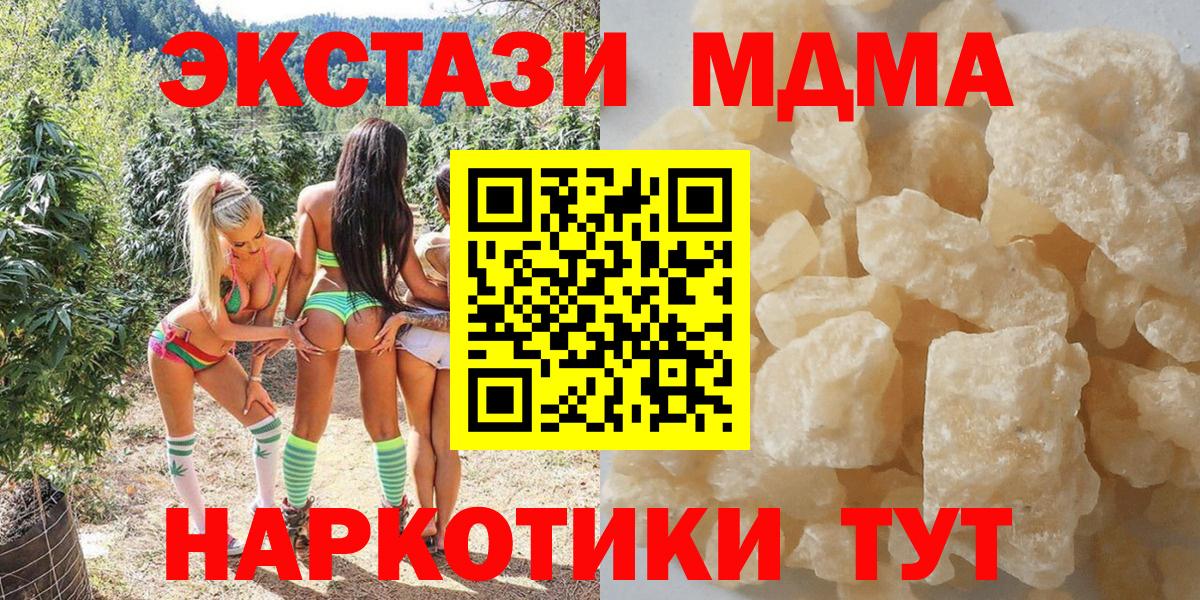 Ейск  MDMA молли  Вход с VPN  МДМА  МДМА кристаллы 