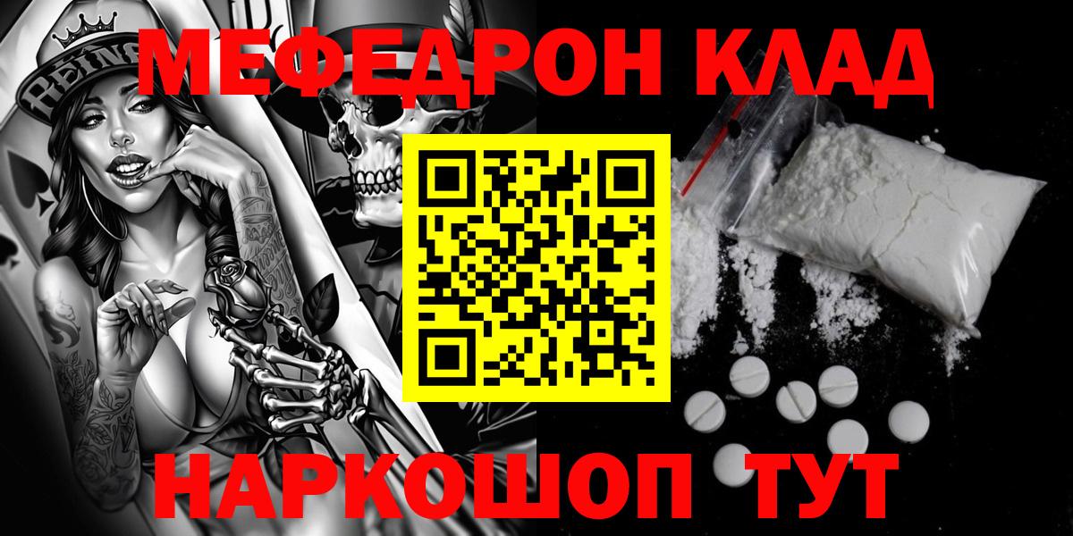 МЯУ-МЯУ mephedrone  Мефедрон  где купить наркоту  Ейск  Мефедрон mephedrone 