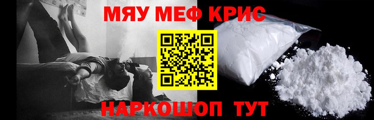 Ейск  МЯУ-МЯУ VHQ  МЕФ  МЯУ-МЯУ кристаллы  Вход с VPN 