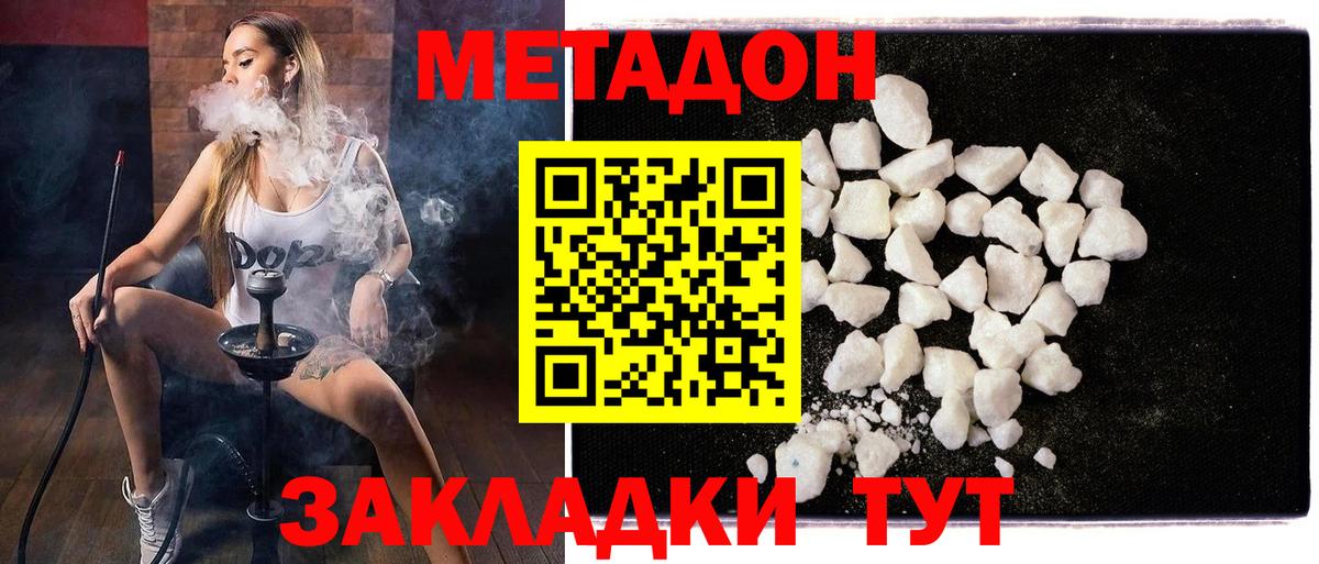 Метадон methadone  Метадон methadone  Ейск 