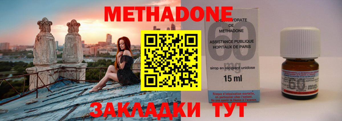 МЕТАДОН methadone Ейск