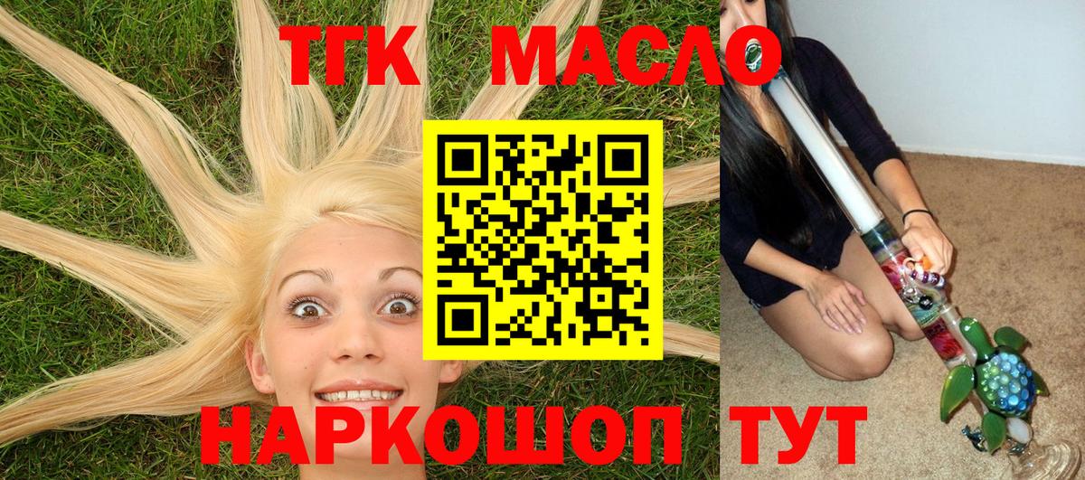 ТГК жижа  Вход с VPN  Ейск 